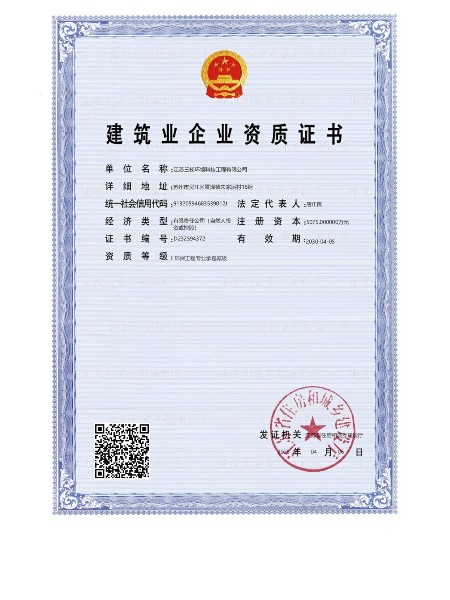 建筑業(yè)企業(yè)資質(zhì)證書(shū)